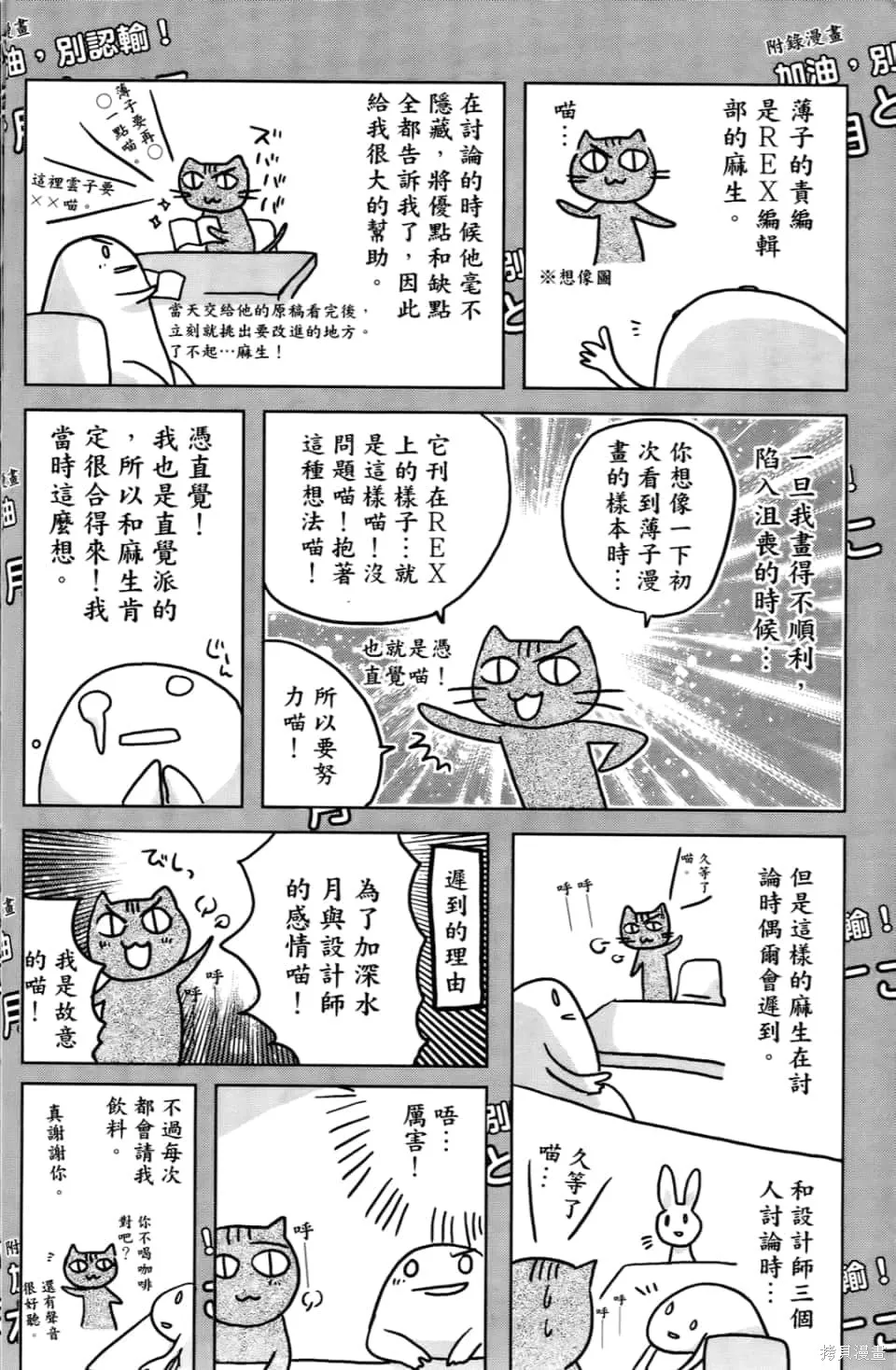 加油啊！別消失了！！色素薄子小姐,第1卷,第176张