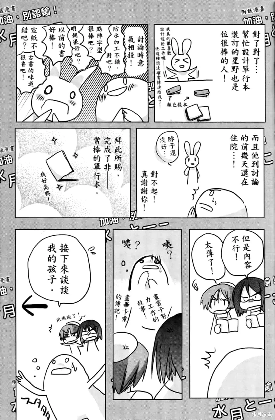 加油啊！別消失了！！色素薄子小姐,第1卷,第177张