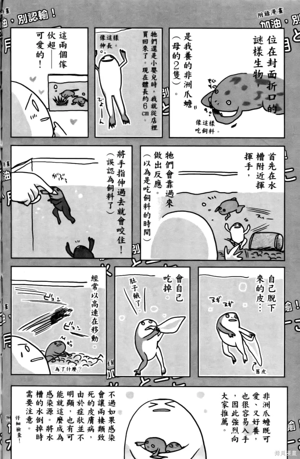 加油啊！別消失了！！色素薄子小姐,第1卷,第178张