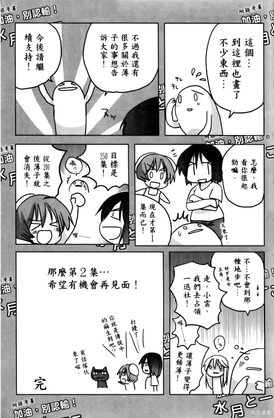加油啊！別消失了！！色素薄子小姐,第1卷,第179张