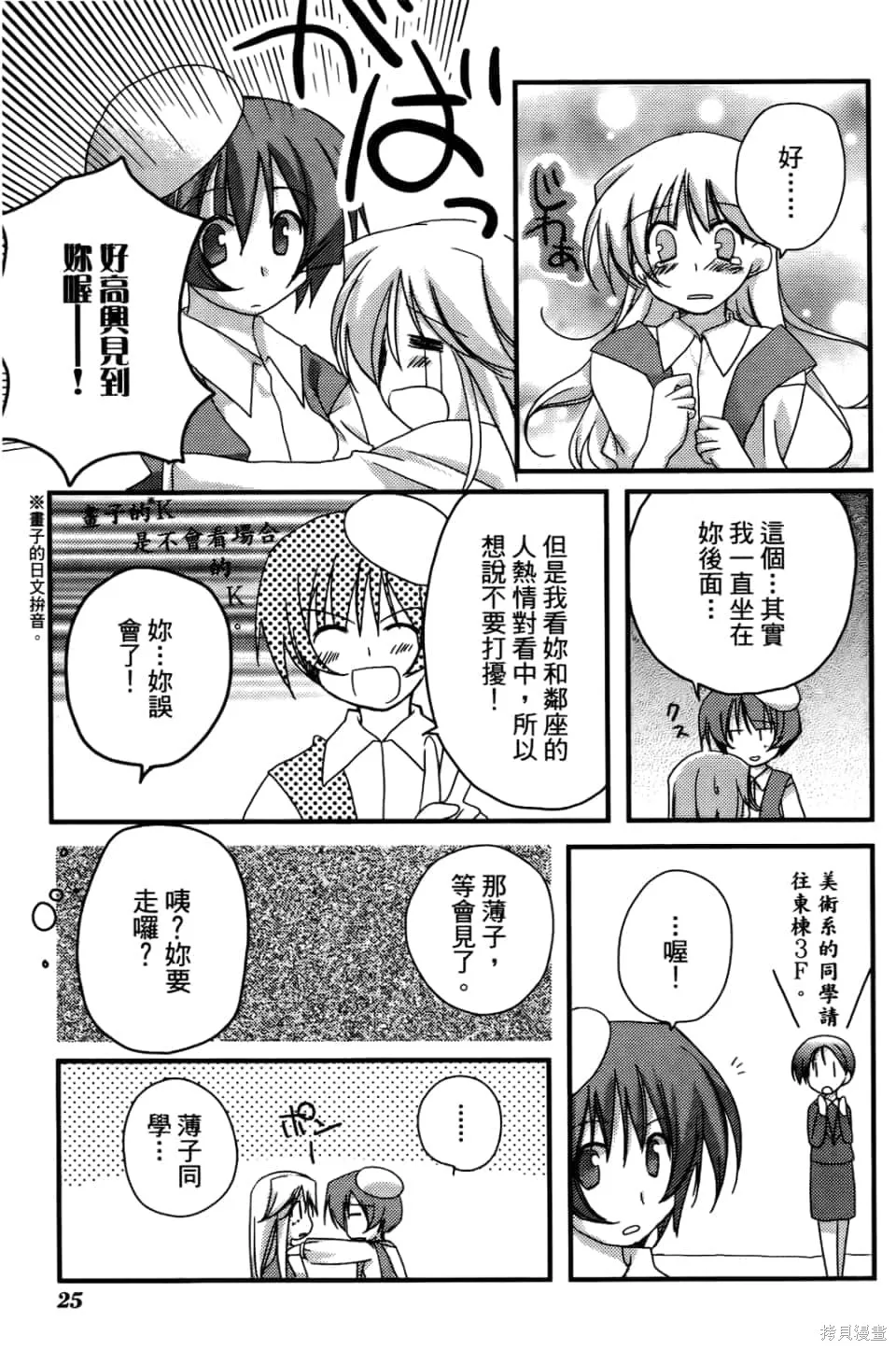 加油啊！別消失了！！色素薄子小姐,第1卷,第29张