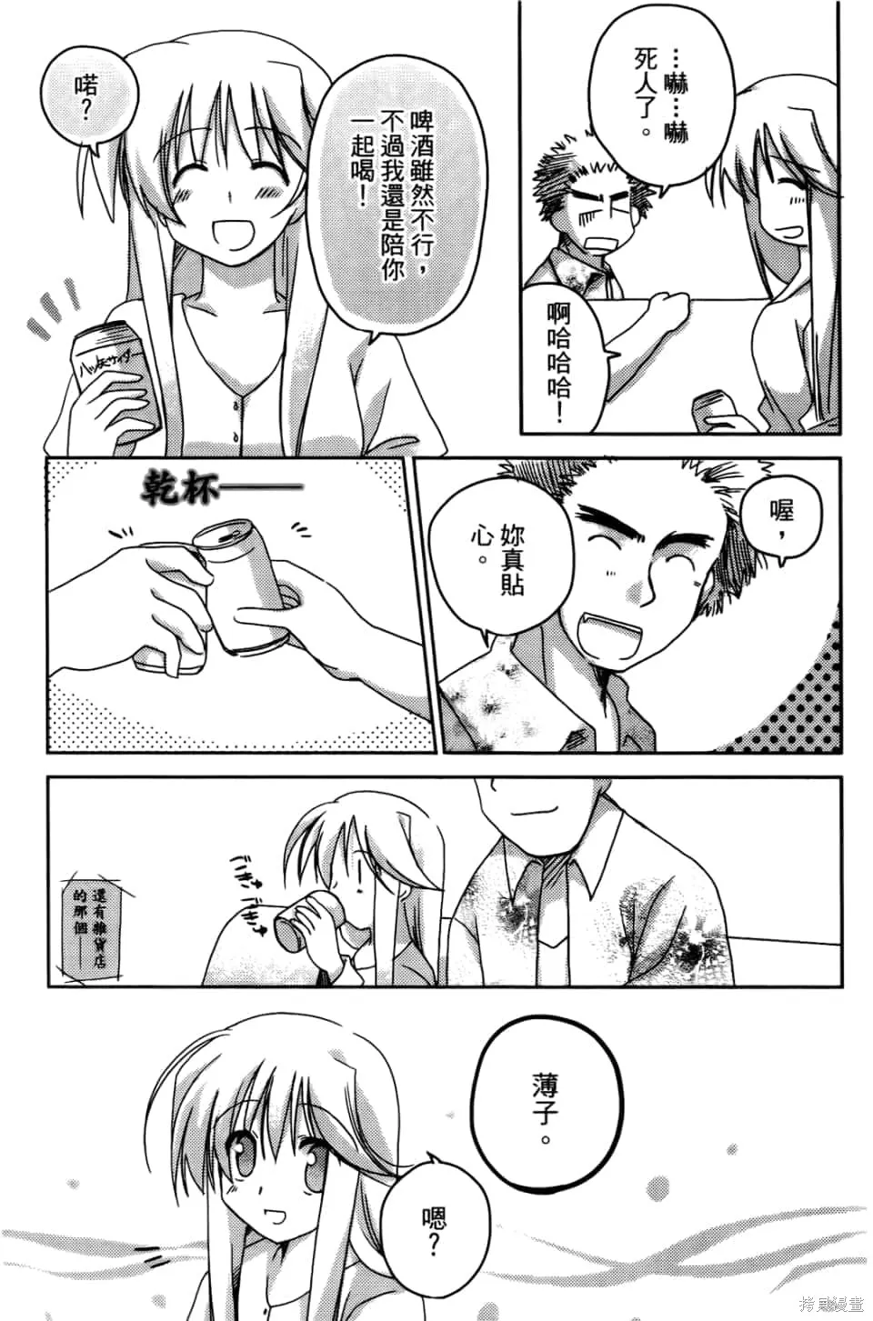 加油啊！別消失了！！色素薄子小姐,第1卷,第59张