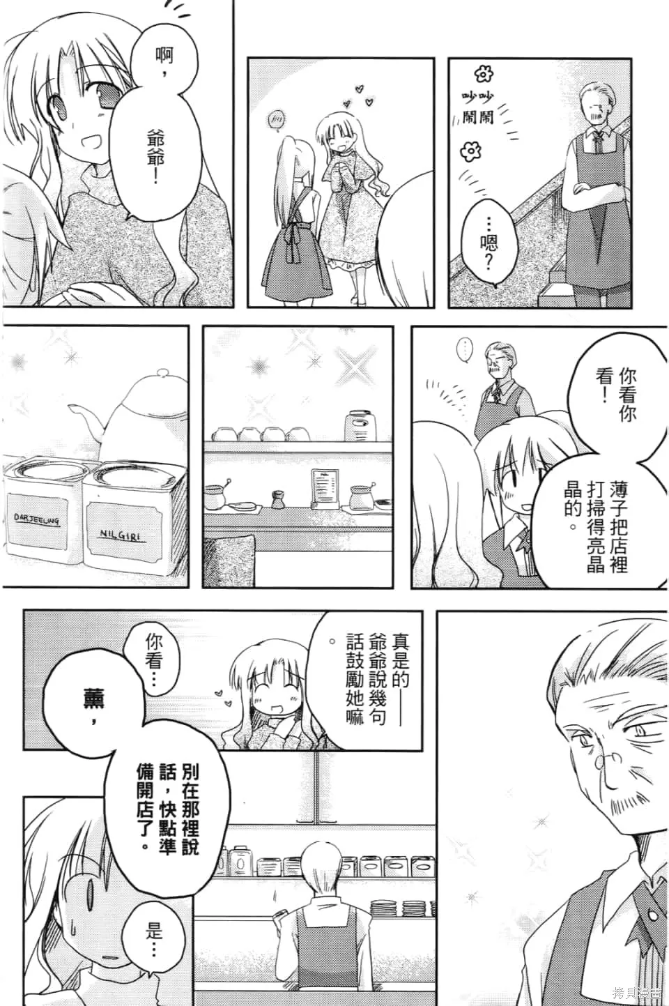 加油啊！別消失了！！色素薄子小姐,第1卷,第92张