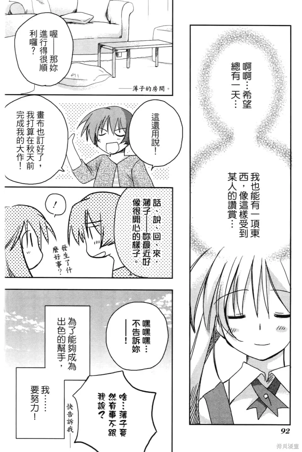 加油啊！別消失了！！色素薄子小姐,第1卷,第96张
