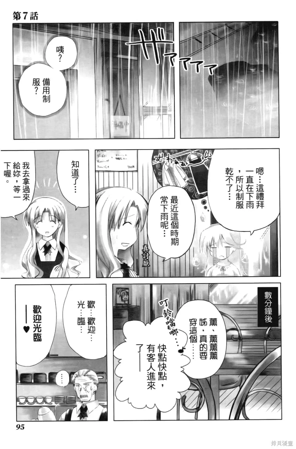 加油啊！別消失了！！色素薄子小姐,第1卷,第99张