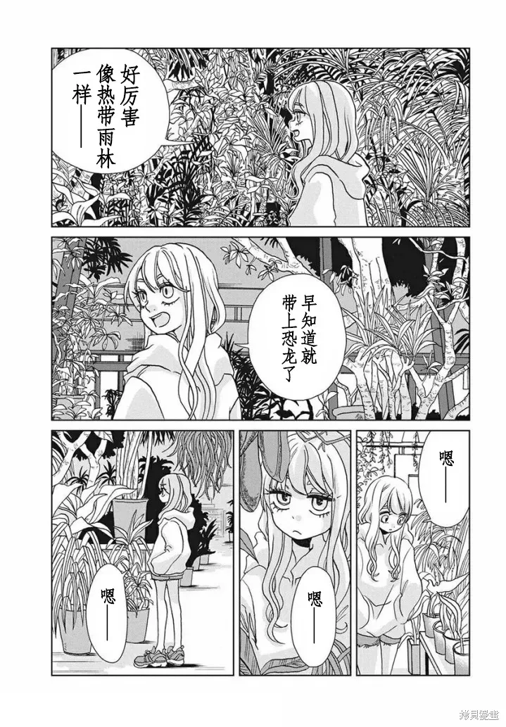 辣妹與恐龍,第72话,第3张