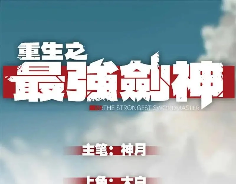 重生之最强剑神,73 火舞,第1张