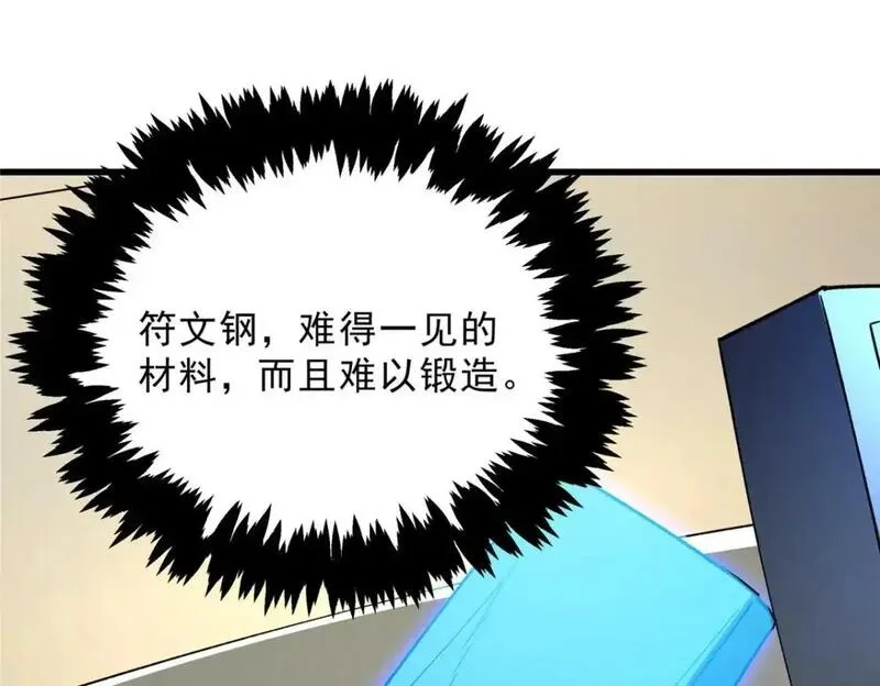 重生之最强剑神,73 火舞,第11张