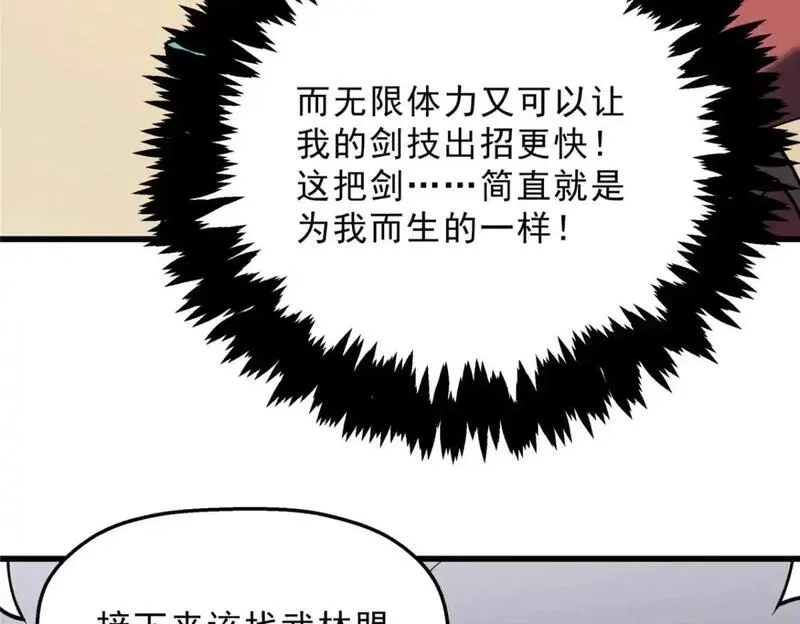 重生之最强剑神,73 火舞,第71张