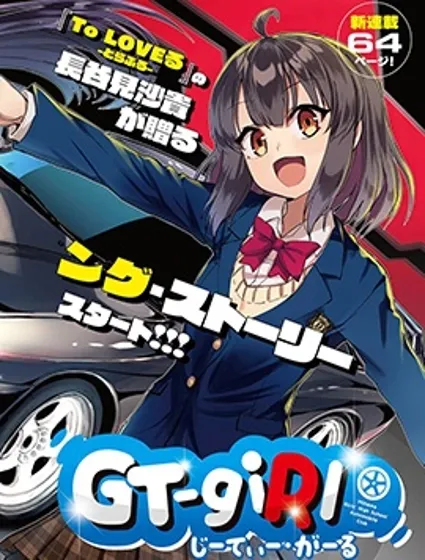 GT-giRl封面