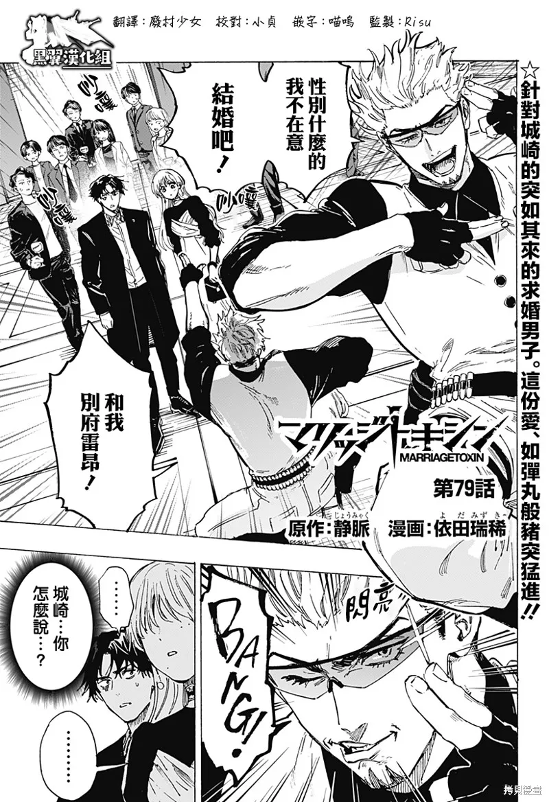 婚姻毒素,第79话,第1张