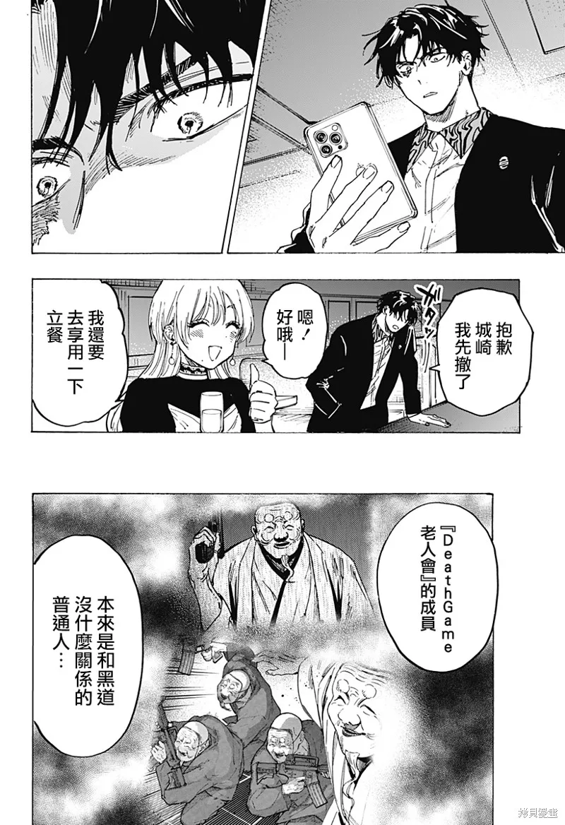 婚姻毒素,第79话,第10张