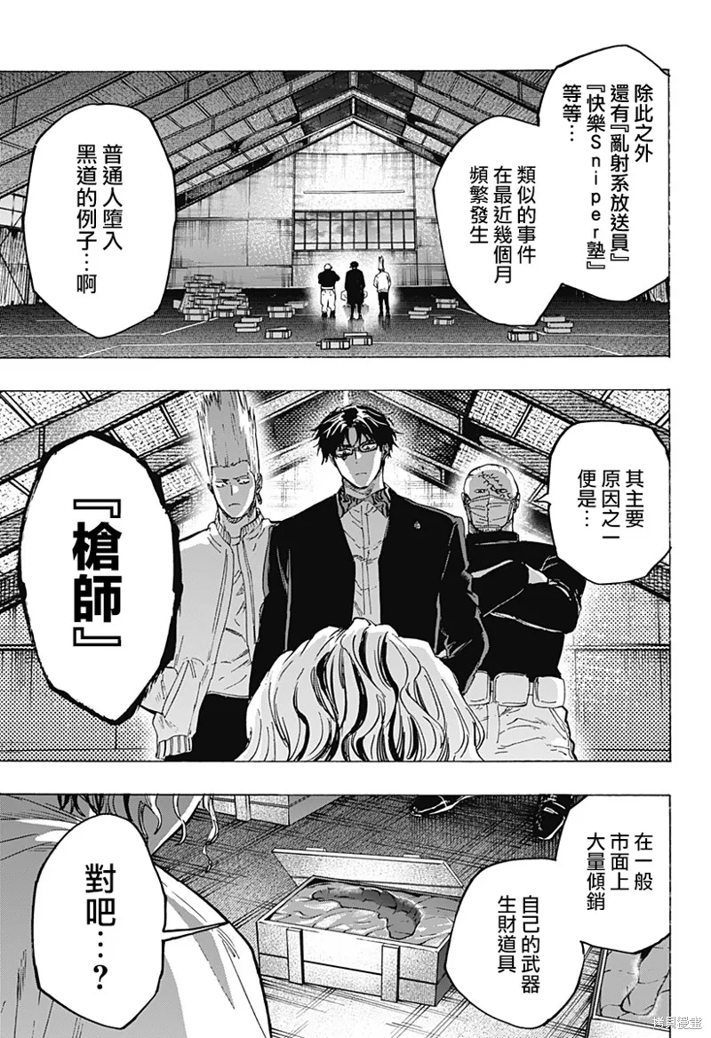 婚姻毒素,第79话,第11张