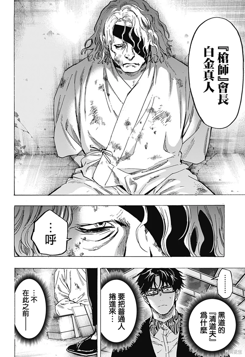 婚姻毒素,第79话,第12张