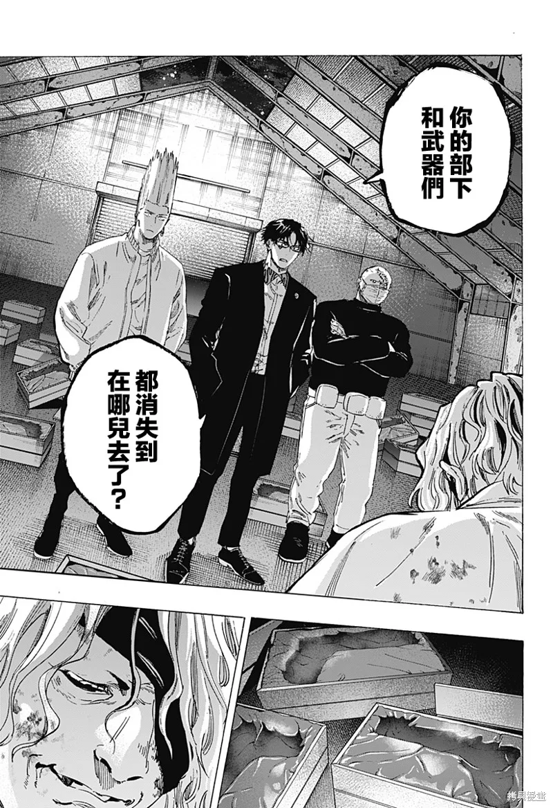 婚姻毒素,第79话,第13张