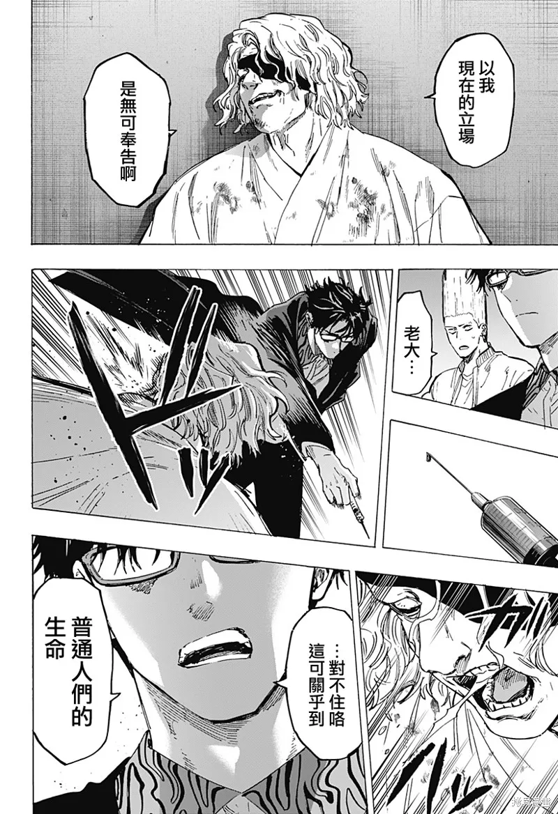 婚姻毒素,第79话,第14张