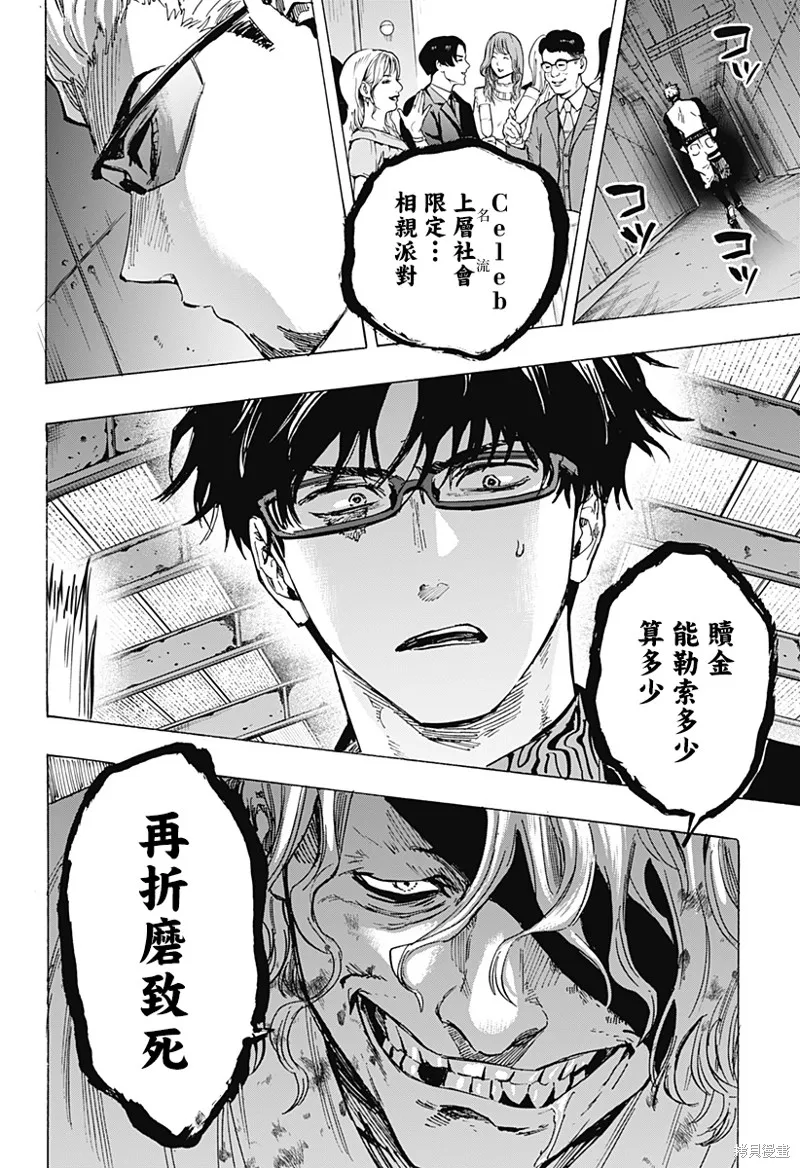 婚姻毒素,第79话,第18张
