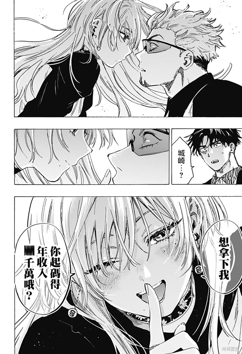 婚姻毒素,第79话,第2张