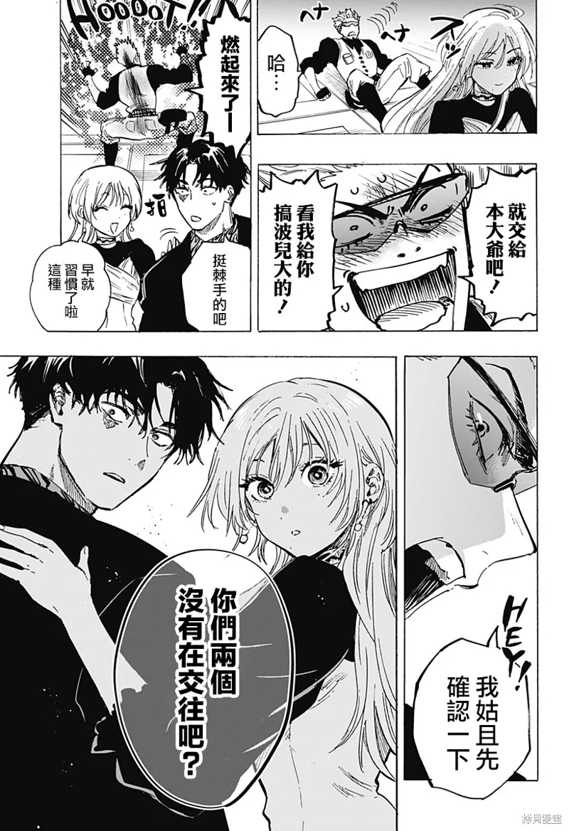 婚姻毒素,第79话,第3张