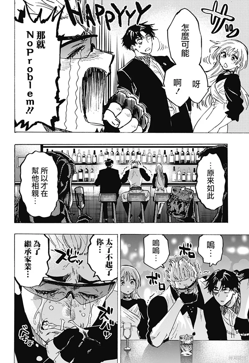 婚姻毒素,第79话,第4张