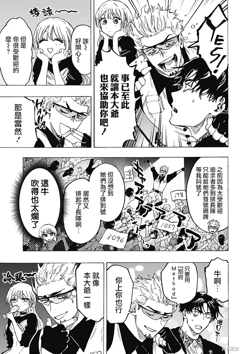 婚姻毒素,第79话,第5张