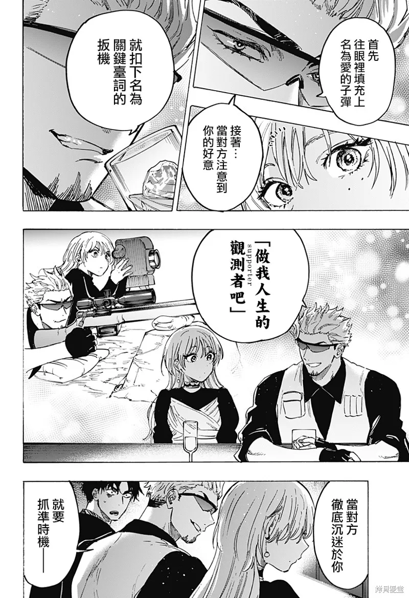 婚姻毒素,第79话,第6张