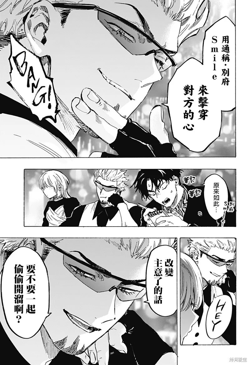 婚姻毒素,第79话,第7张