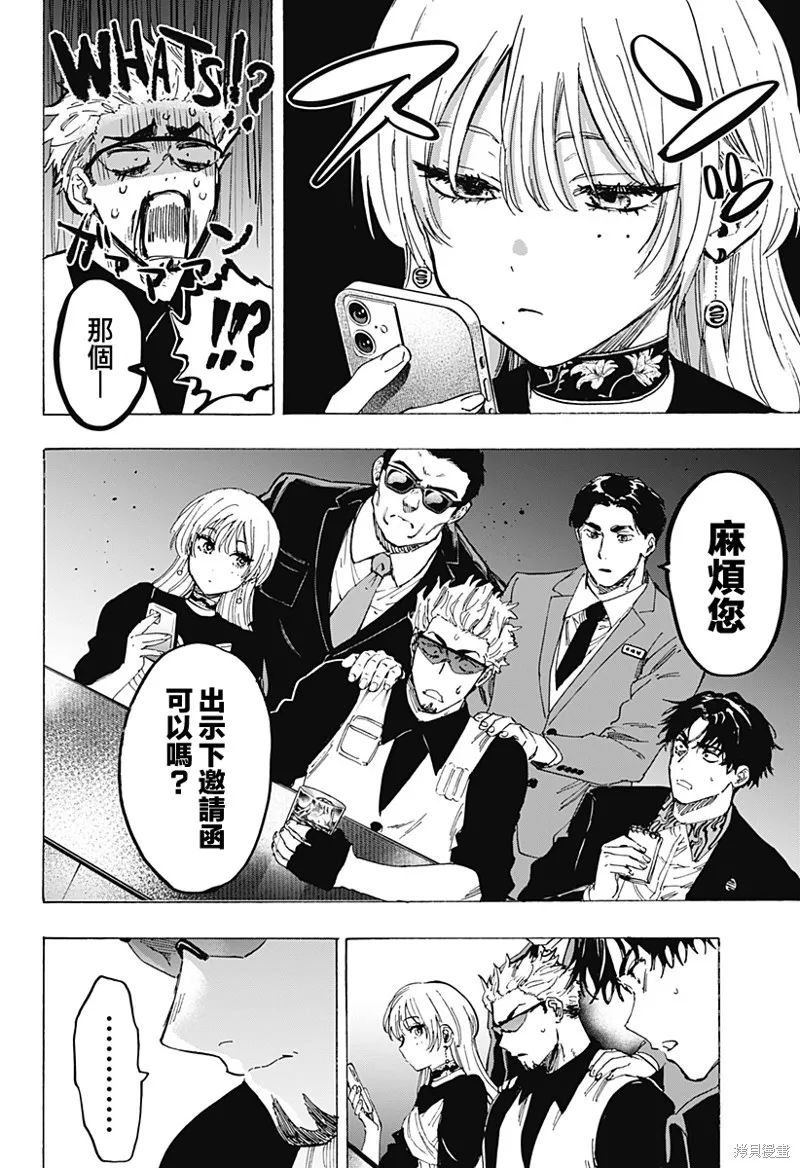 婚姻毒素,第79话,第8张