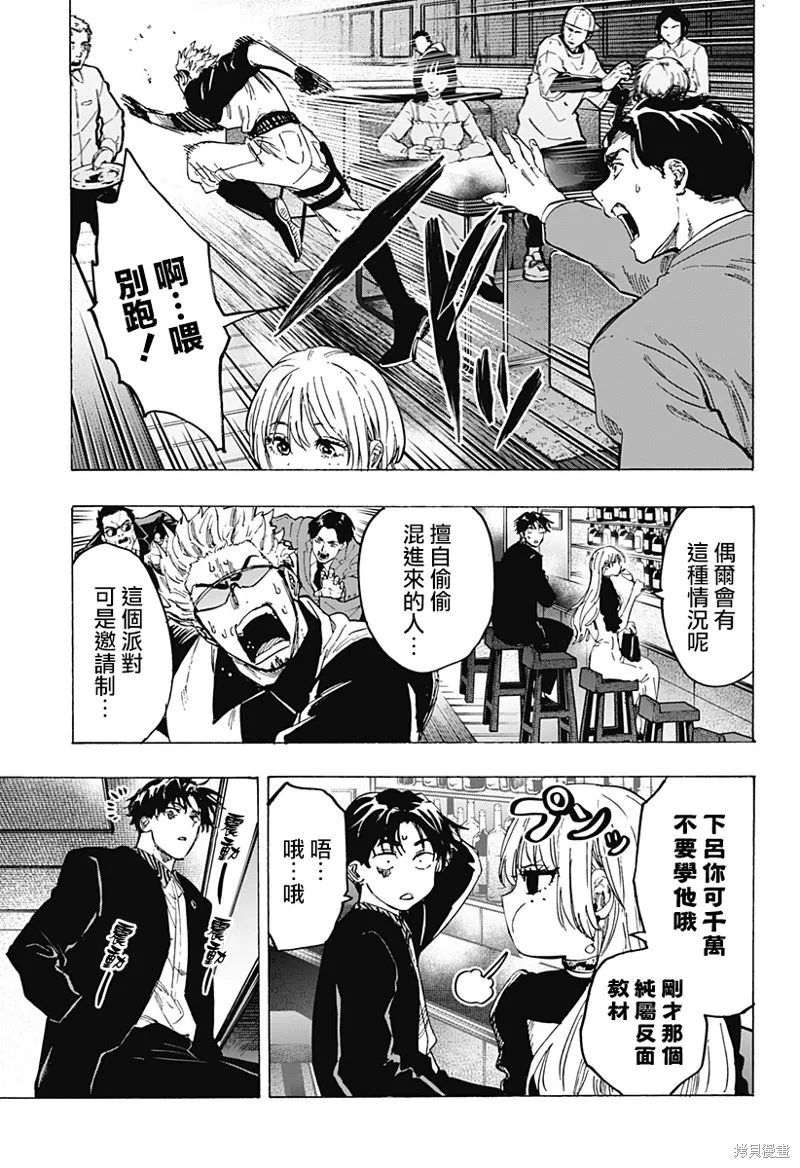 婚姻毒素,第79话,第9张