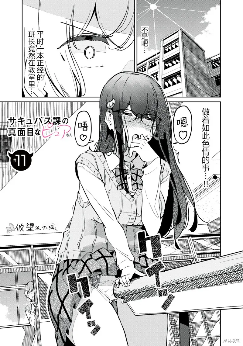 魅魔科正经的蒲亚小姐,第11話,第1张