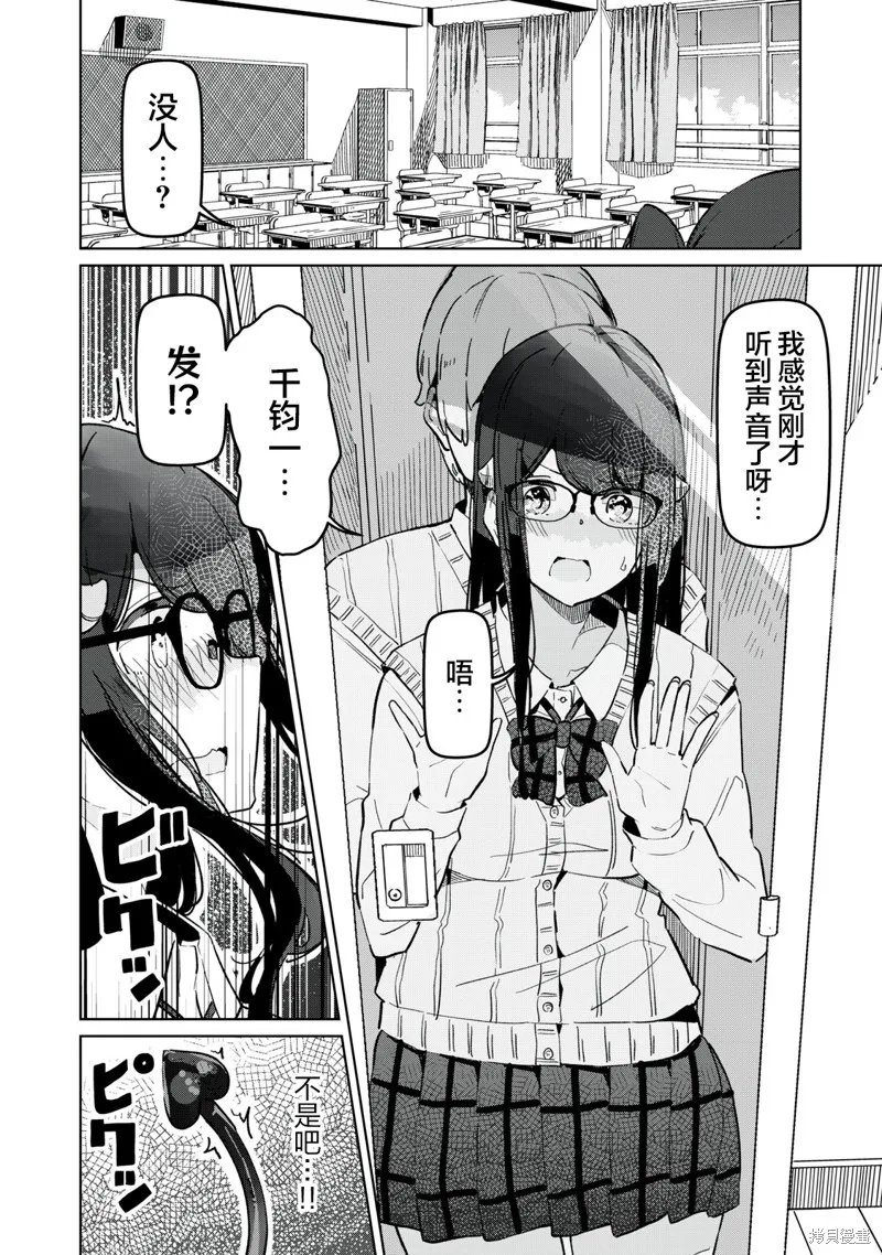 魅魔科正经的蒲亚小姐,第11話,第10张