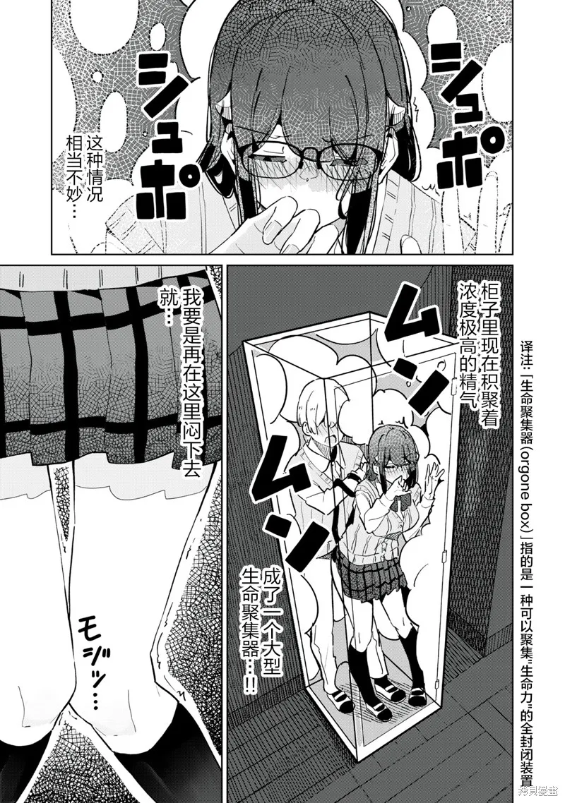 魅魔科正经的蒲亚小姐,第11話,第13张