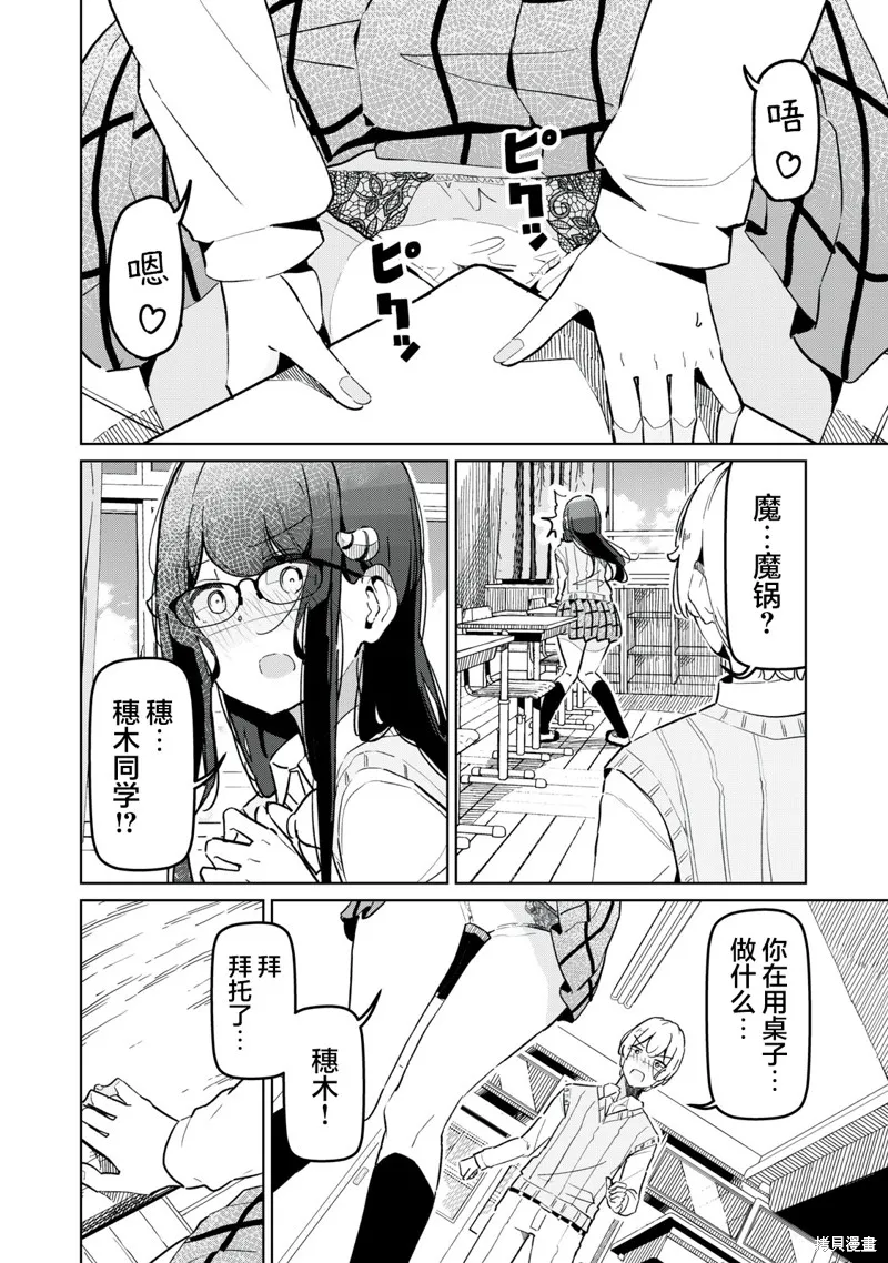 魅魔科正经的蒲亚小姐,第11話,第2张