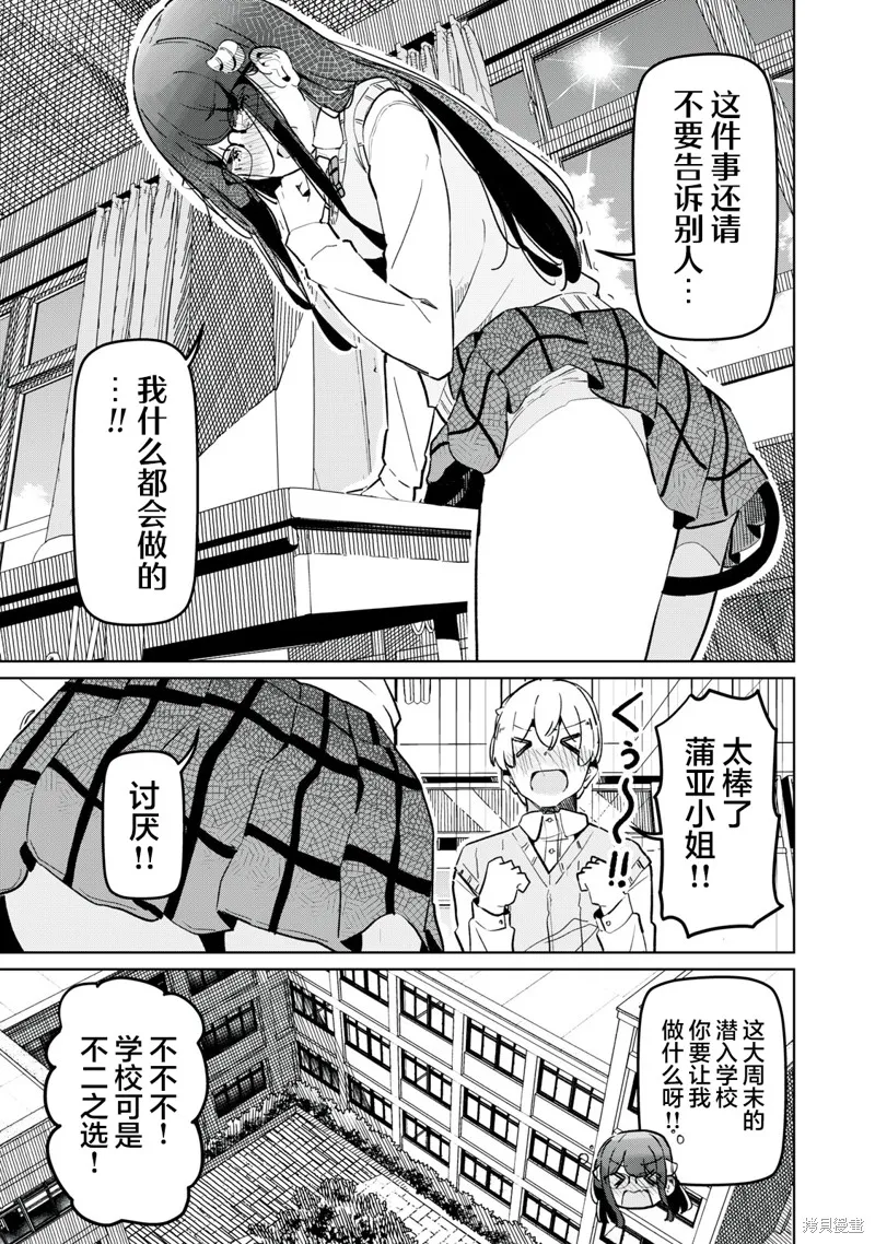 魅魔科正经的蒲亚小姐,第11話,第3张