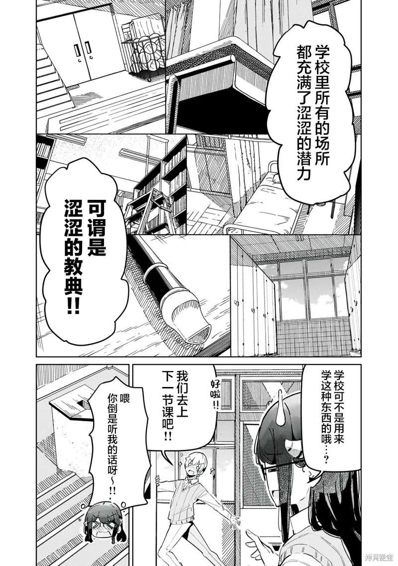 魅魔科正经的蒲亚小姐,第11話,第4张