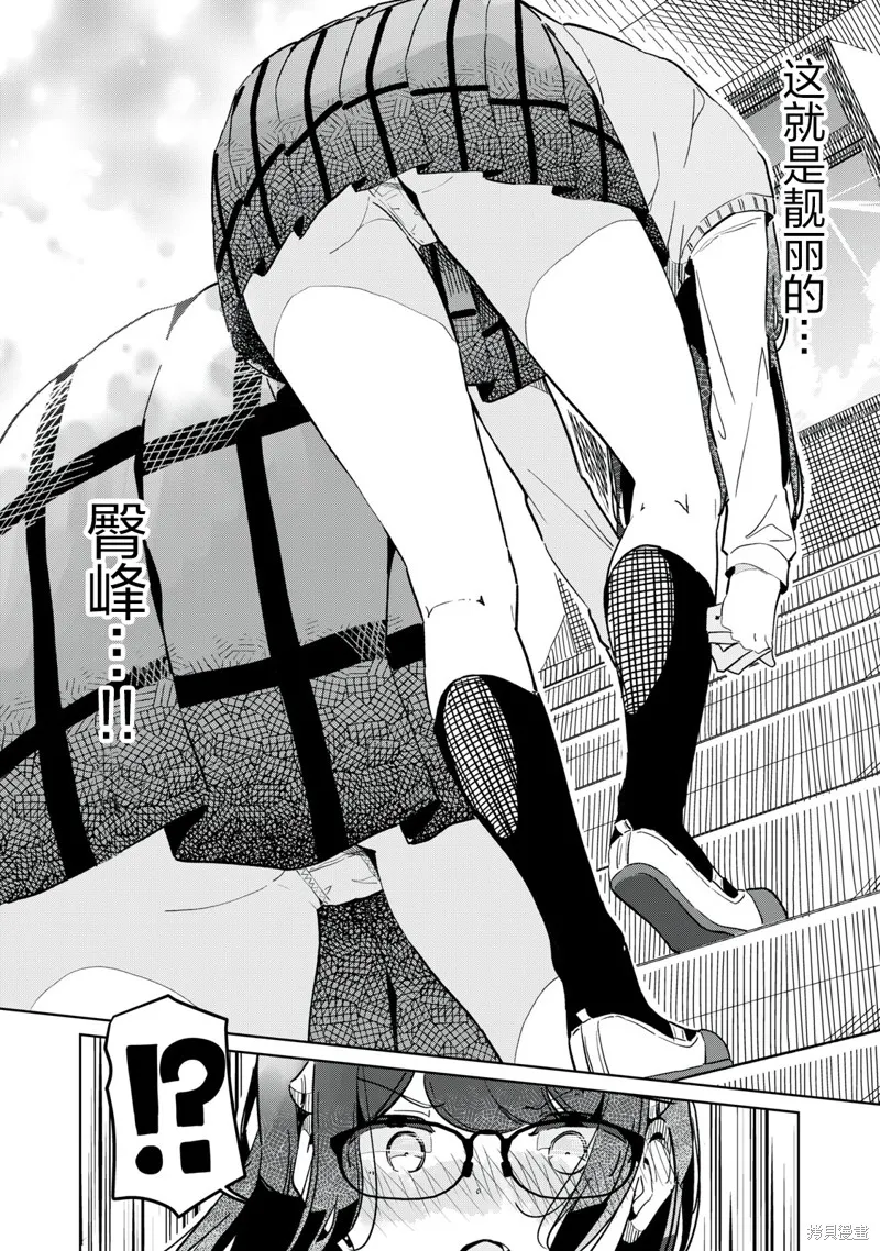 魅魔科正经的蒲亚小姐,第11話,第6张