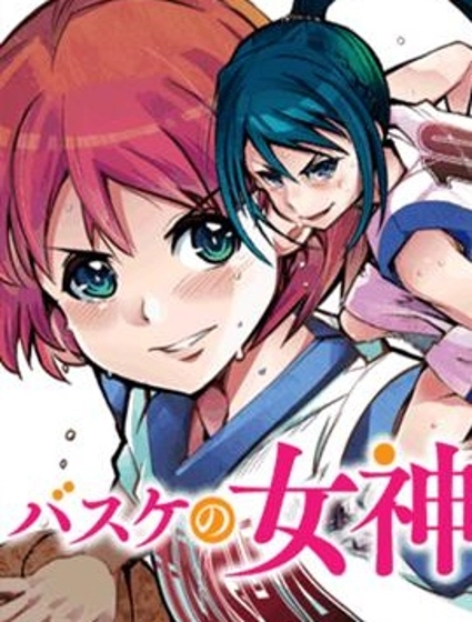 籠球女神