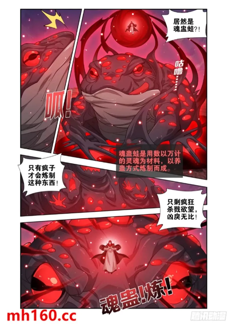 斗破苍穹(高清晰版),第986话炼魂蛊,第14张