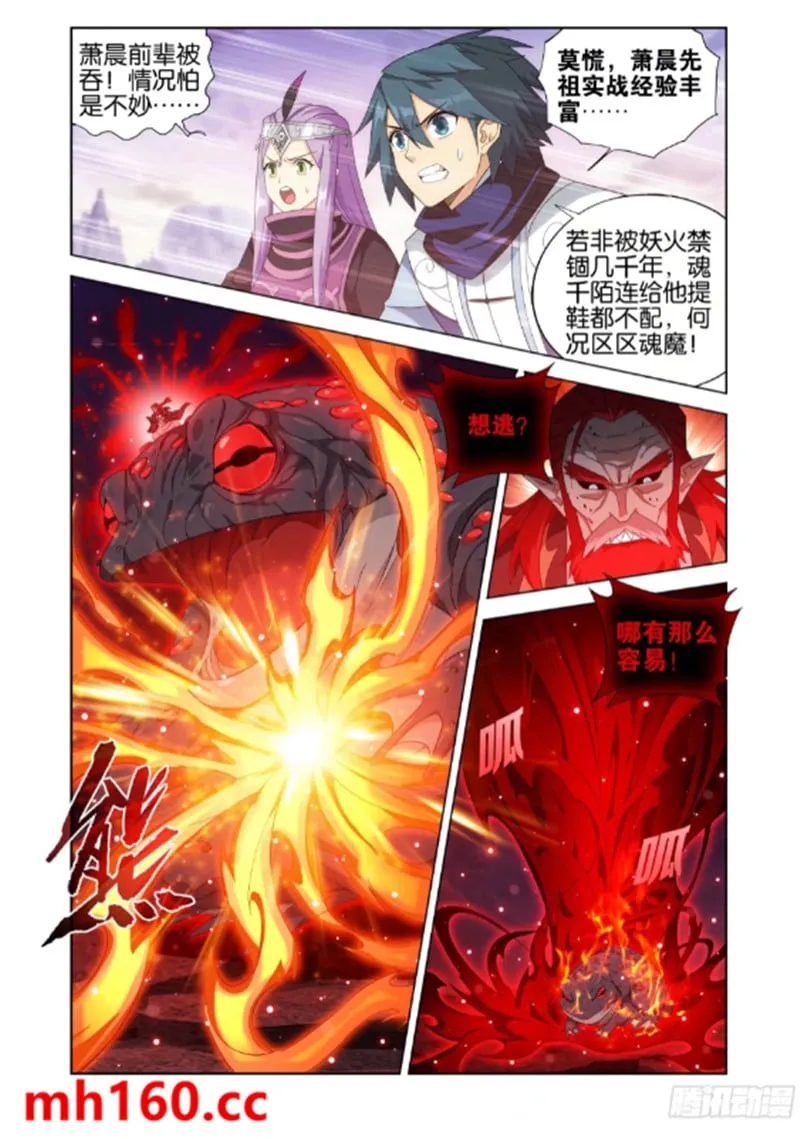 斗破苍穹(高清晰版),第986话炼魂蛊,第15张