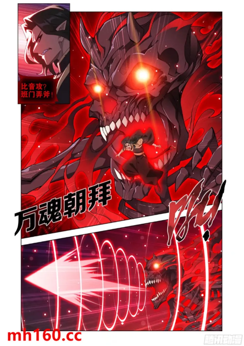 斗破苍穹(高清晰版),第986话炼魂蛊,第20张