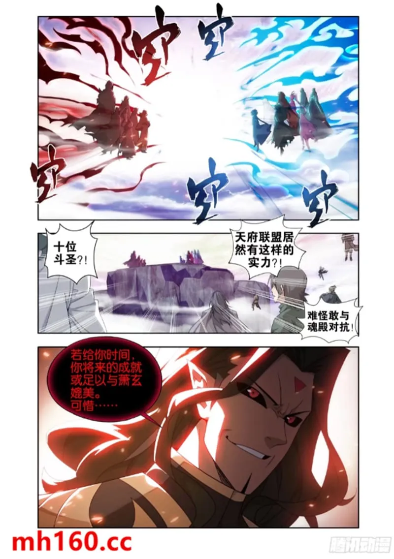 斗破苍穹(高清晰版),第986话炼魂蛊,第4张