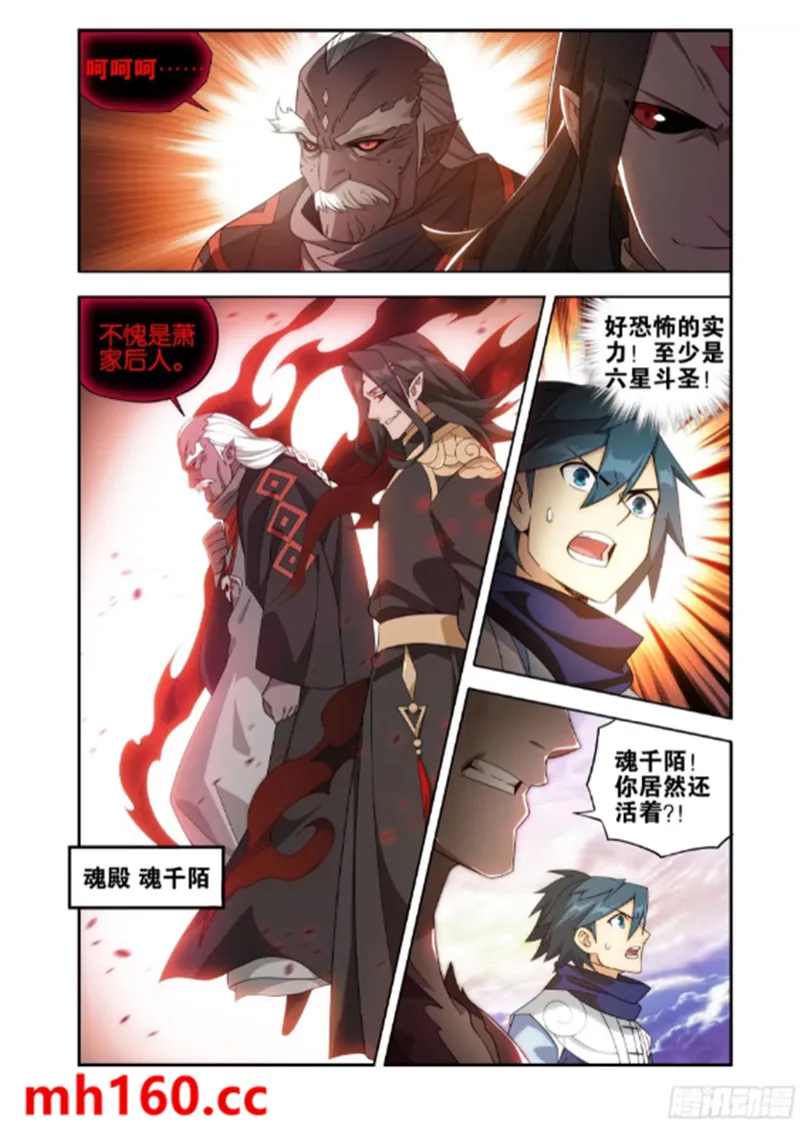 斗破苍穹(高清晰版),第986话炼魂蛊,第6张