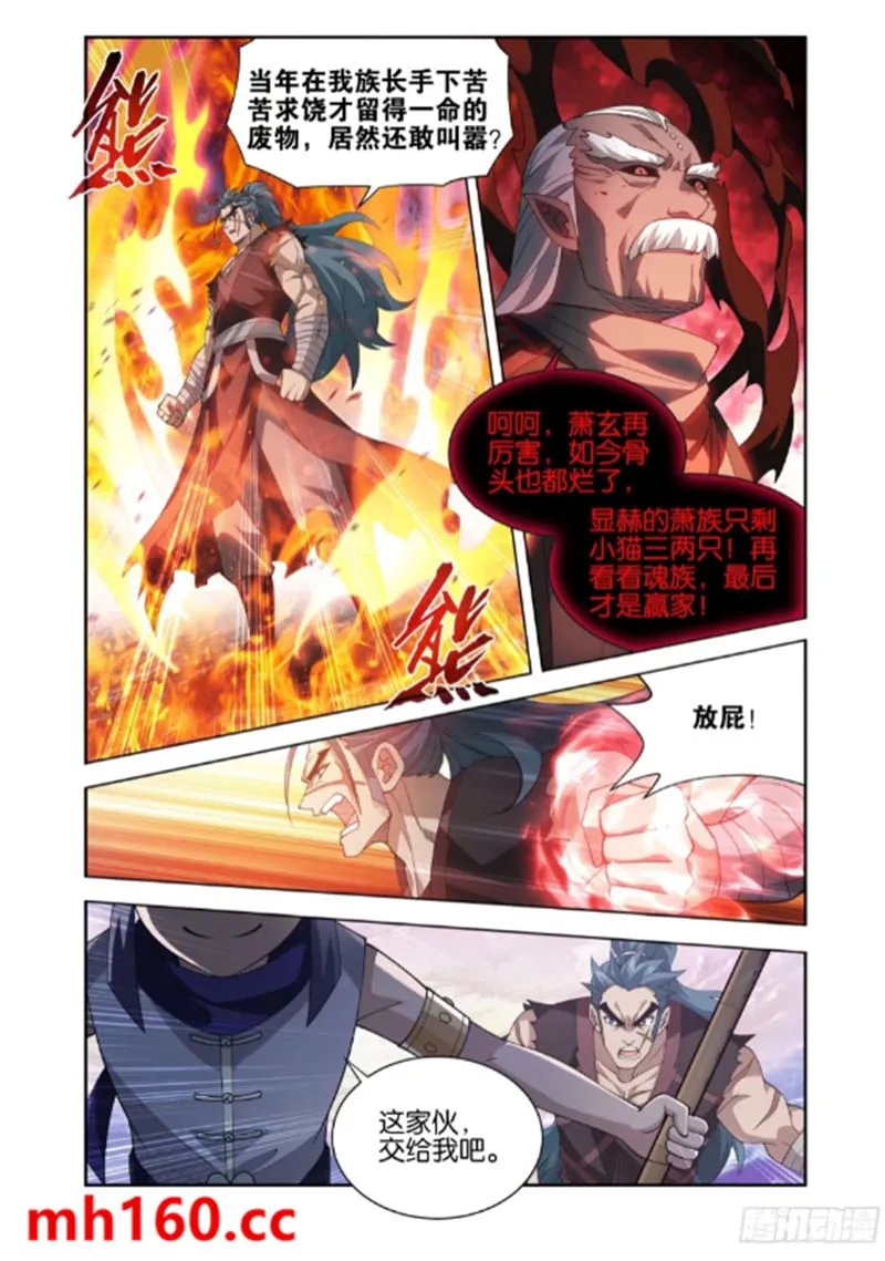 斗破苍穹(高清晰版),第986话炼魂蛊,第7张