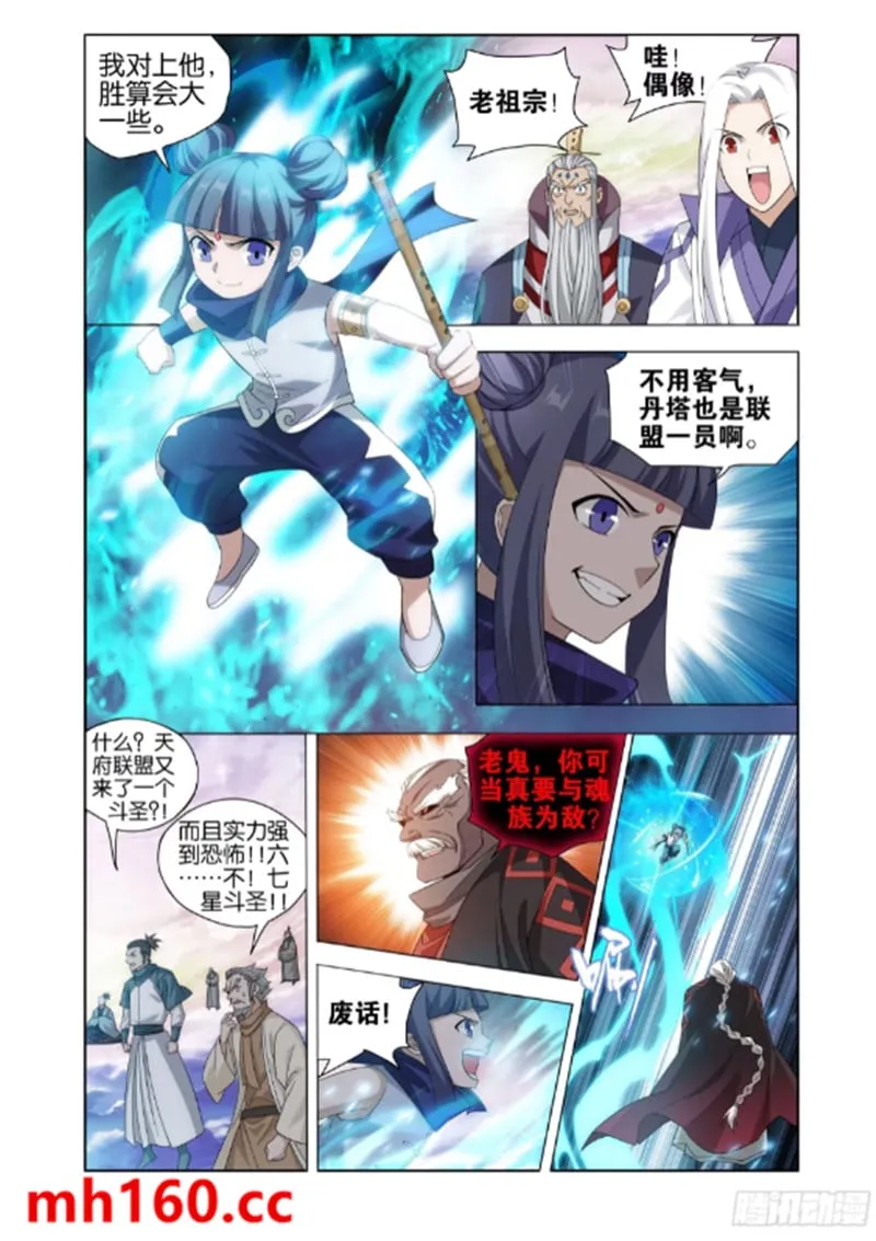 斗破苍穹(高清晰版),第986话炼魂蛊,第8张