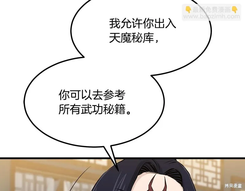 老朽无敌,第90话,第101张