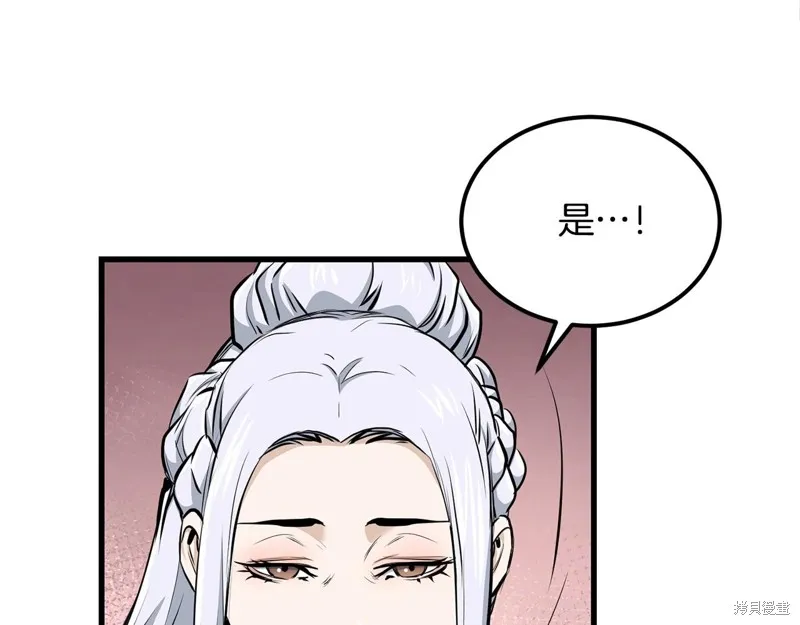 老朽无敌,第90话,第103张