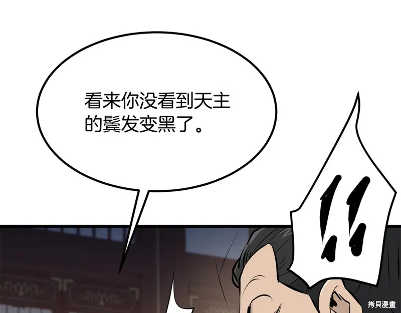 老朽无敌,第90话,第11张