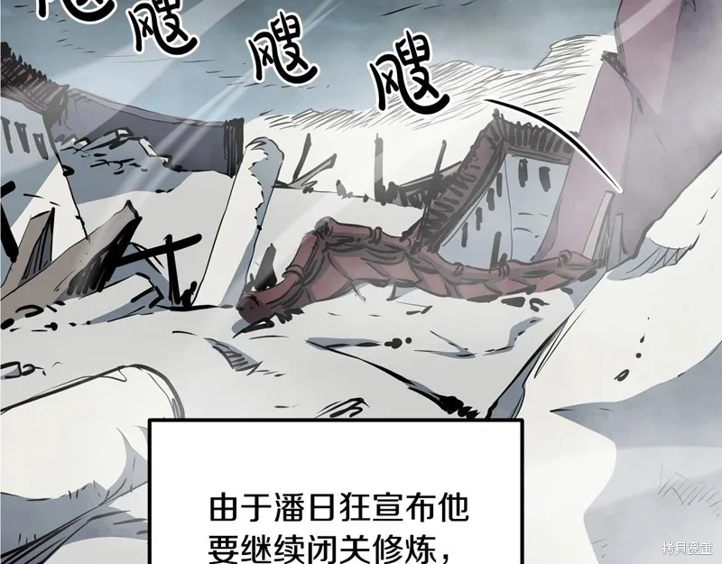 老朽无敌,第90话,第125张