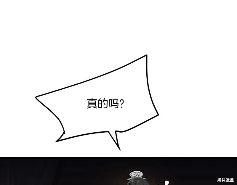 老朽无敌,第90话,第13张