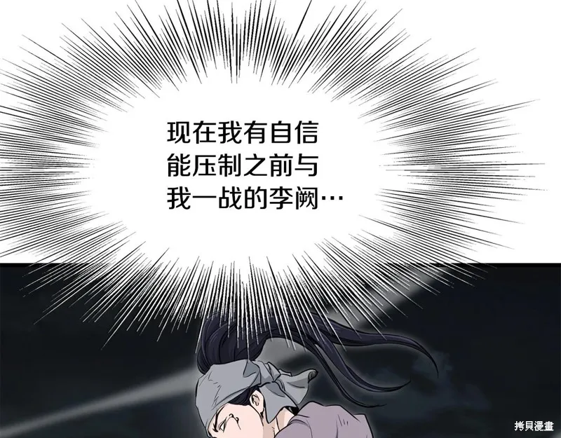 老朽无敌,第90话,第140张